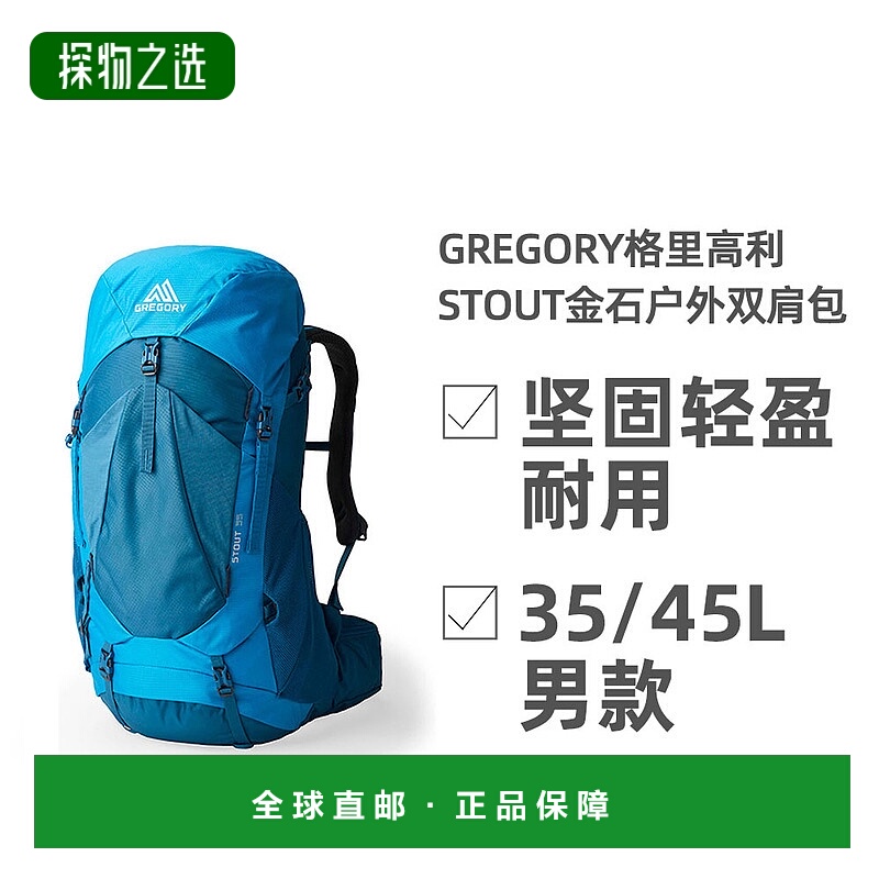 欧洲直邮GREGORY格里高利STOUT金石双肩包户外徒步登山男款大容量