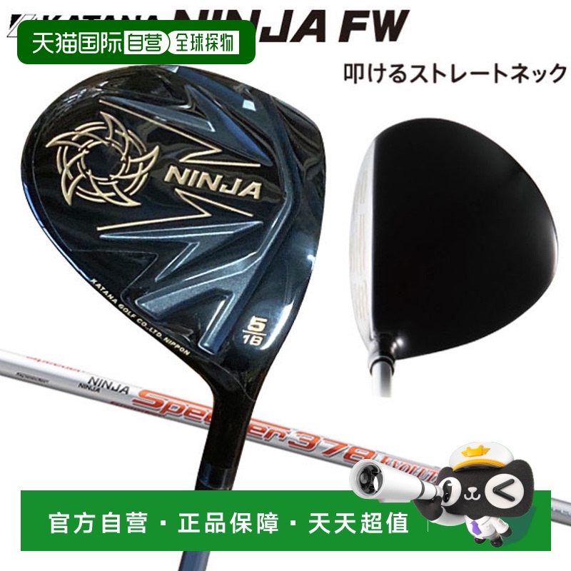 日本直邮武士刀 高尔夫 忍者 球道木杆 藤仓 速度 378 EV