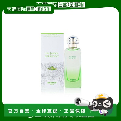 欧洲直邮HERMÈS 爱马仕花园全系列香水尼罗河/屋顶/李先生/地中海