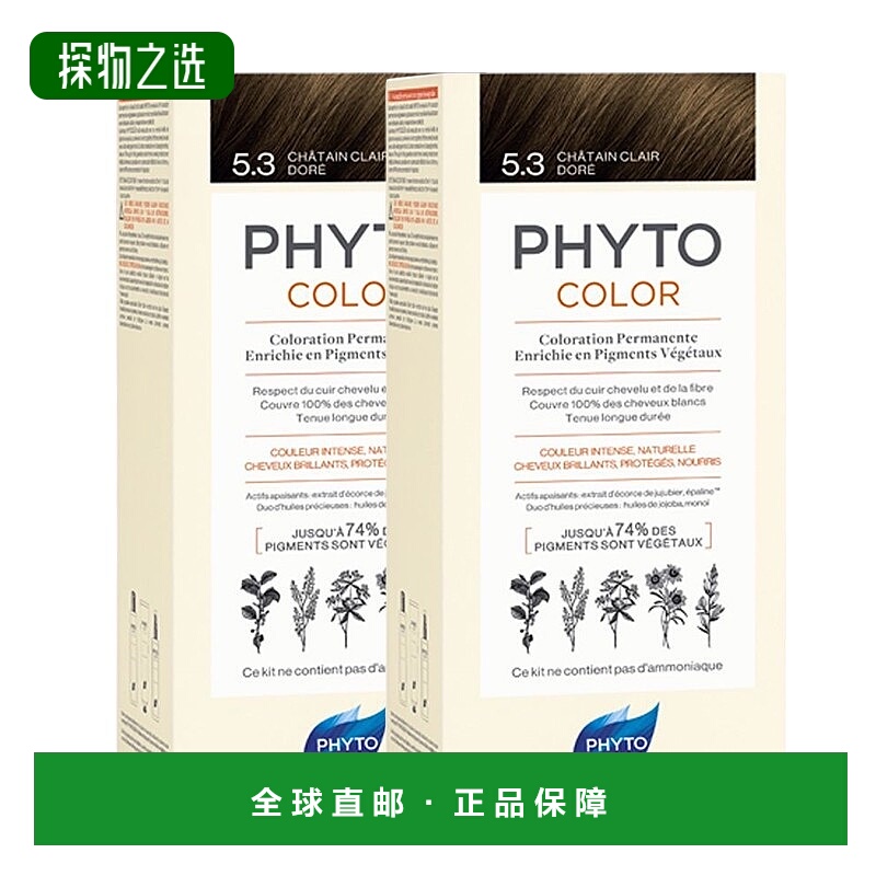 欧洲直邮PHYTO发朵全色系染发剂112ml*2盒装（显影乳液50ml+染色5