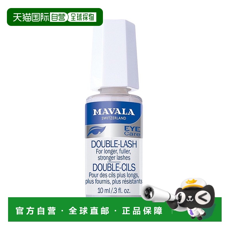 欧洲直邮Mavala成人睫毛营养液10ml滋养睫毛纤长浓密自然卷翘防水