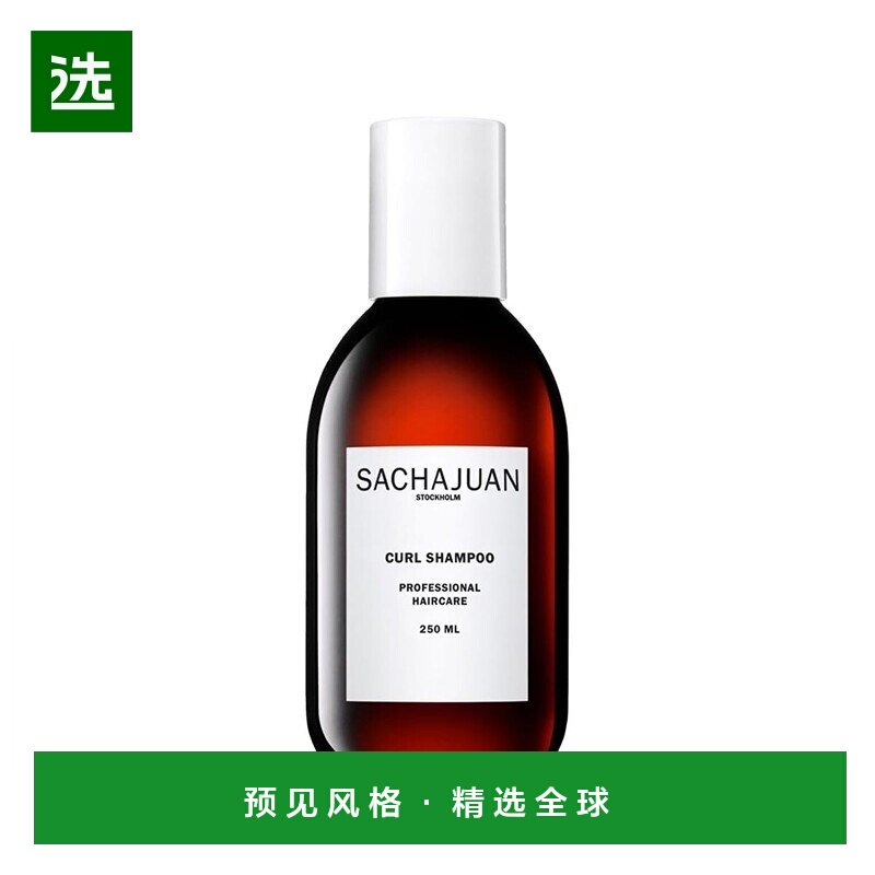 欧洲直邮Sachajuan三茶官 弹力卷发洗发水250ml端午正品图片