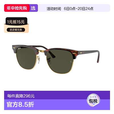 1h可退 香港直邮Ray·Ban 雷朋 女士 Clubmaster RB3016 col. W03