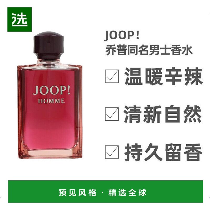 欧洲直邮Joop!乔普男士同名香水200ml持久清新自然东方森林香调图片