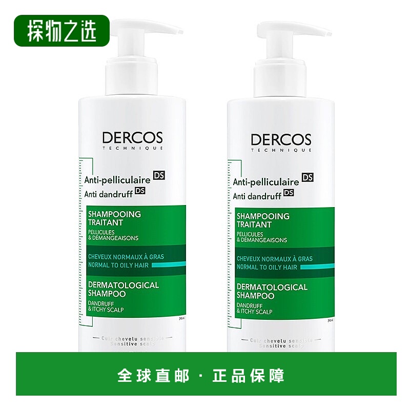 欧洲直邮Vichy薇姿DERCOS绿标洗发水390ml 去屑控油止痒x2支装正