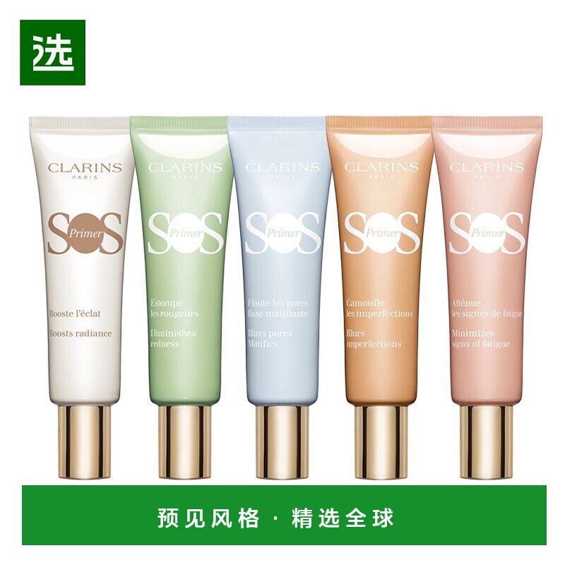 欧洲直邮Clarins娇韵诗 SOS焕采舒润妆前乳30ml 轻薄提亮肤色情人