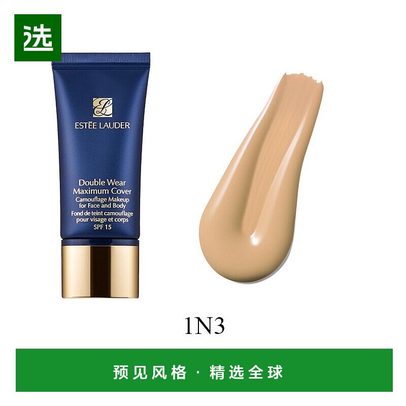 欧洲直邮Estee lauder雅诗兰黛 遮瑕粉底液30g 面部身体两用#1N3