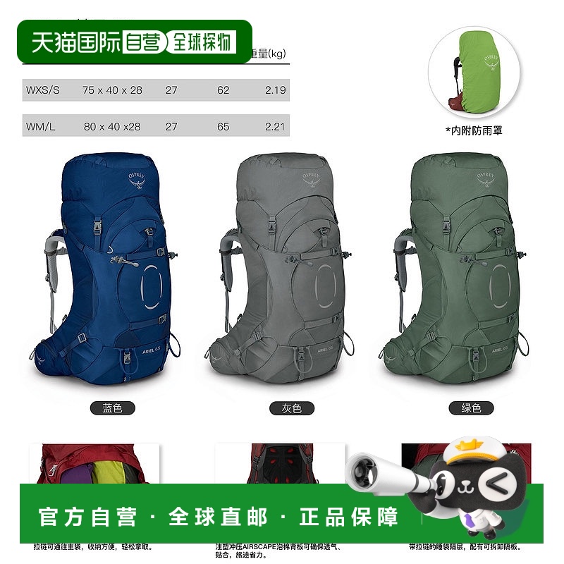 欧洲直邮Osprey精灵Ariel系列女款户外专业登山旅行双肩包65 WM/L
