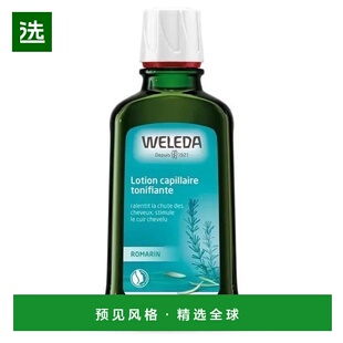 欧洲直邮Weleda维蕾德  迷迭香头皮精华护理营养液产后防脱育发液