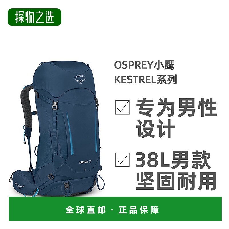 欧洲直邮Osprey小鹰Kestrel系列户外徒步登山双肩包38L男款新款