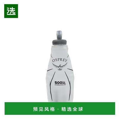 欧洲直邮Osprey Hydraulics® 500ml Soft Flask男女白色塑料水壶
