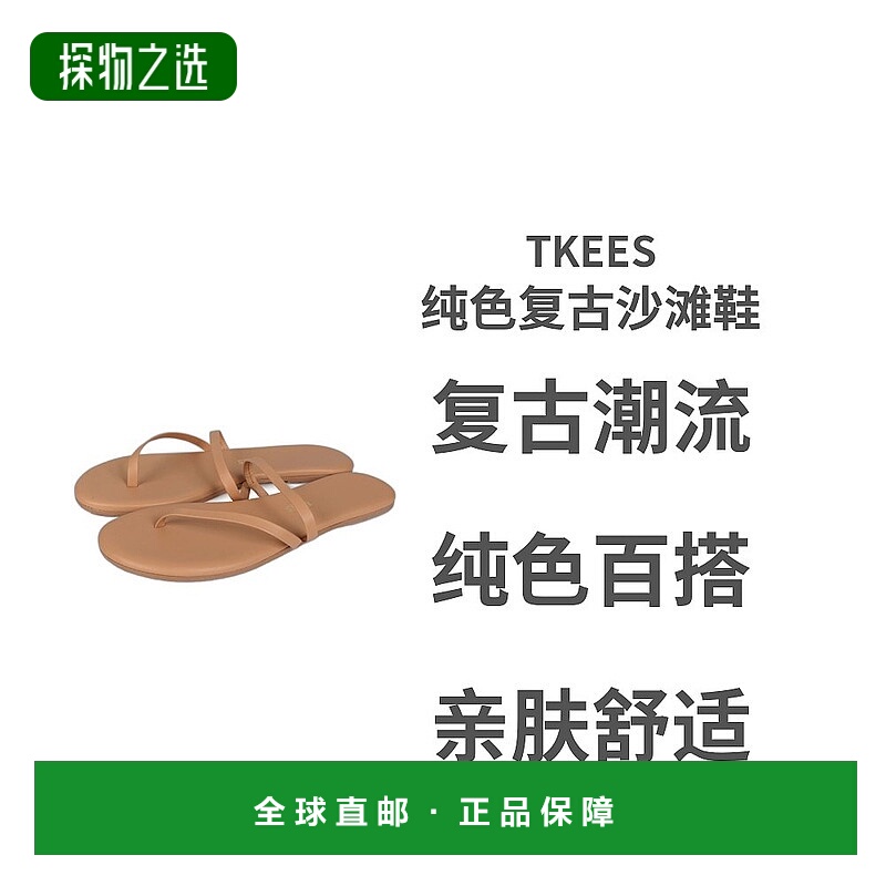 TKEES 经典纯色复古夏季沙滩鞋凉鞋凉拖拖鞋 时尚百搭