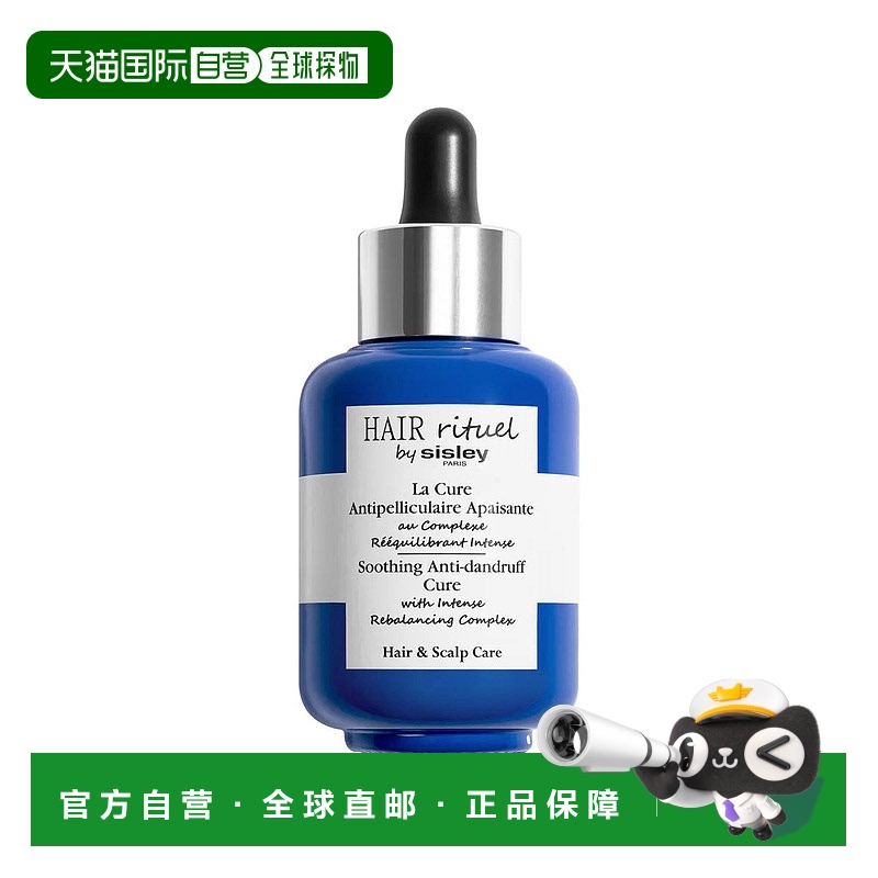 欧洲直邮sisley  护发精油正品
