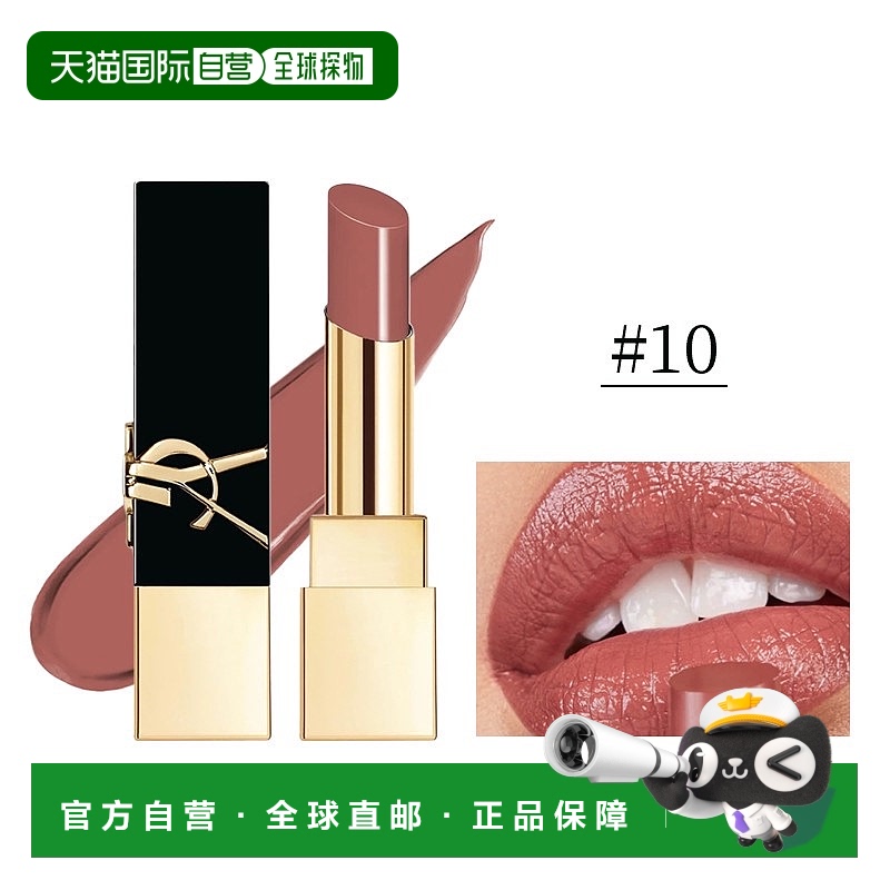 欧洲直邮YSL圣罗兰 黑金方管口红3g 釉光新品 #10