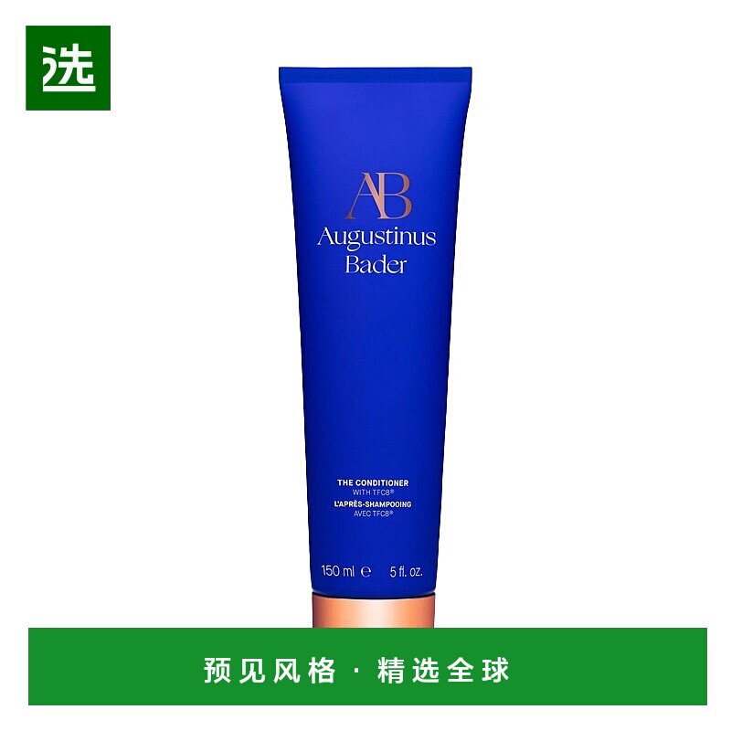 欧洲直邮Augustinus Bader奥古斯汀·巴德亮泽护发素柔顺150ml正