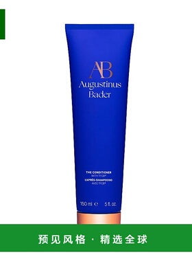 欧洲直邮Augustinus Bader奥古斯汀·巴德亮泽护发素柔顺150ml正