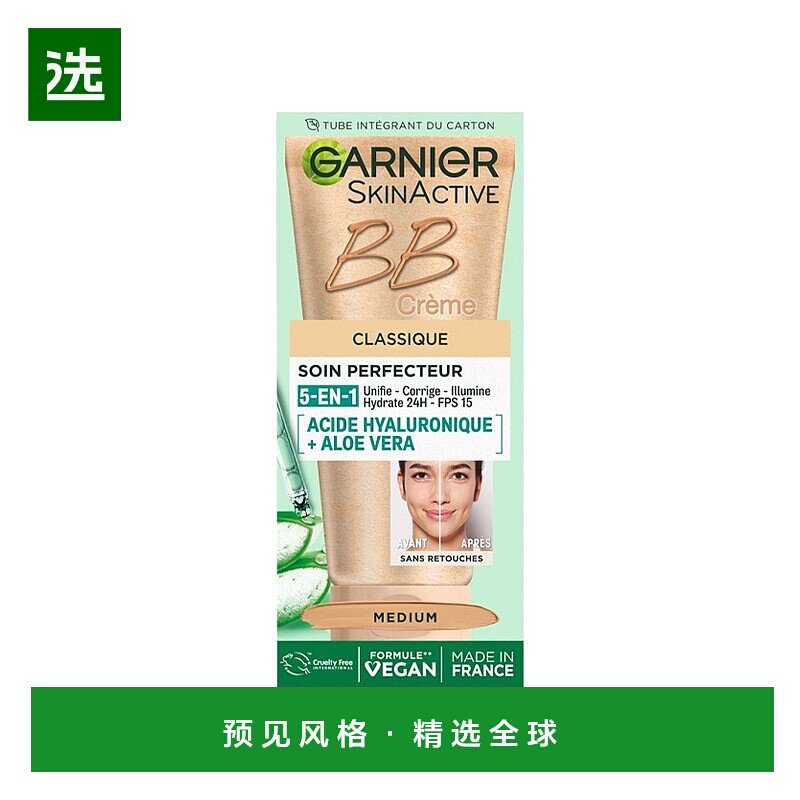 欧洲直邮Garnier卡尼尔水润遮瑕防护BB霜 50ml 滋润保湿均匀肤色