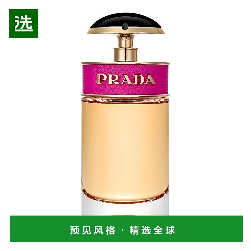 欧洲直邮普拉达卡迪小姐香水 PRADA Candy EDP 50ml正品