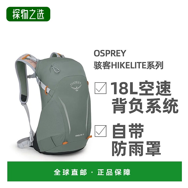 欧洲直邮OSPREY骇客Hikelite系列户外徒步通勤双肩包18L男女款