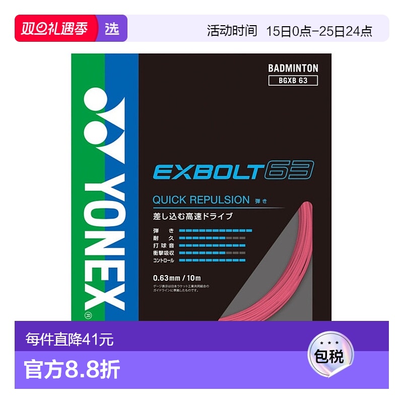 日潮跑腿YONEX尤尼克斯（男、女）羽毛球拍线 Exvolt 63 BGXB63-4