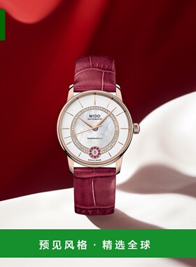 欧洲直邮MIDO/美度 贝伦赛丽系女红色皮革表带玫瑰金镶钻表盘