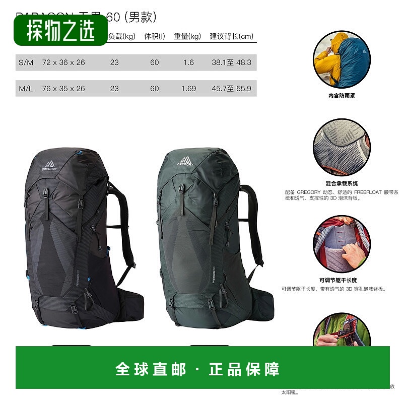Gregory格里高利Paragon 无界60 男士户外登山徒步背包FreeFloat