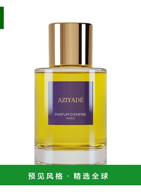 欧洲直邮Parfum d Empire 帝国之香全系列香水50/100ml光之呐喊