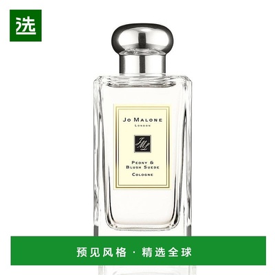 欧洲直邮Jo Malone祖玛珑牡丹与胭红麂绒女士香水30-50-100ML