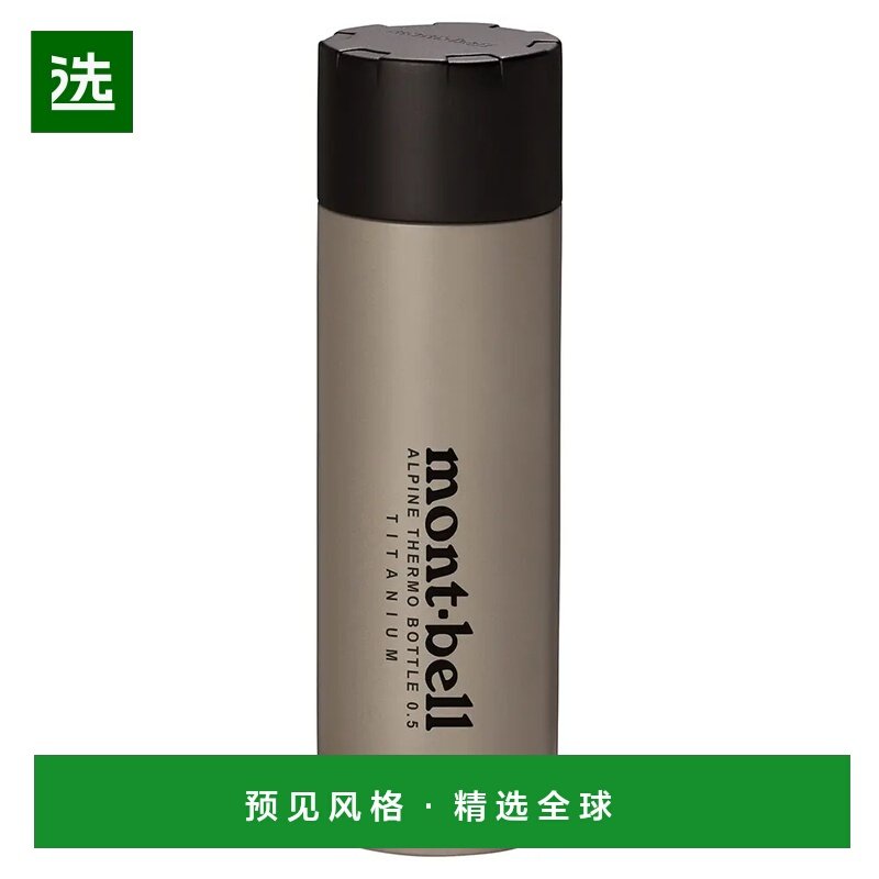 1h可退 香港直邮mont-bell 户外水瓶/水袋/水杯 1134164TITAN CO,户外/登山/野营/旅行用品,水杯,淘宝优惠券,粉丝福利购,淘宝优惠卷