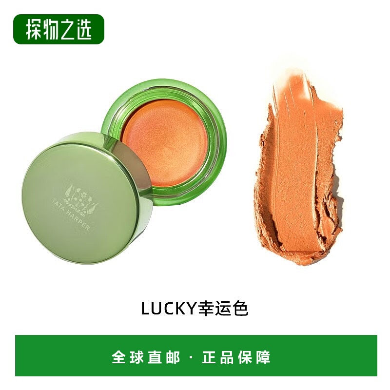 欧洲直邮TATA HARPER 唇颊两用腮红膏4.5g眼影口红保湿滋润#LUCKY