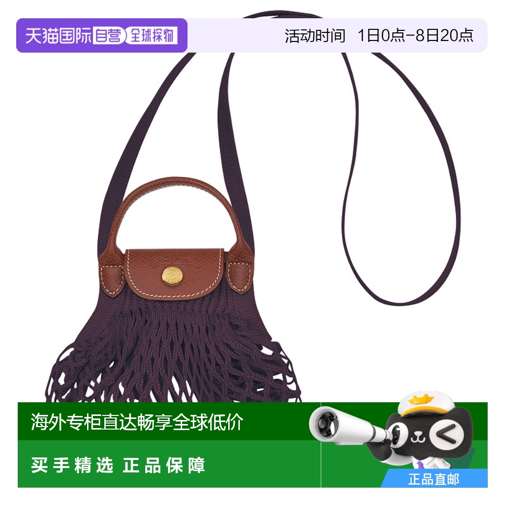 欧洲直邮LONGCHAMP Le Pliage Filet XS 迷你斜挎包珑骧