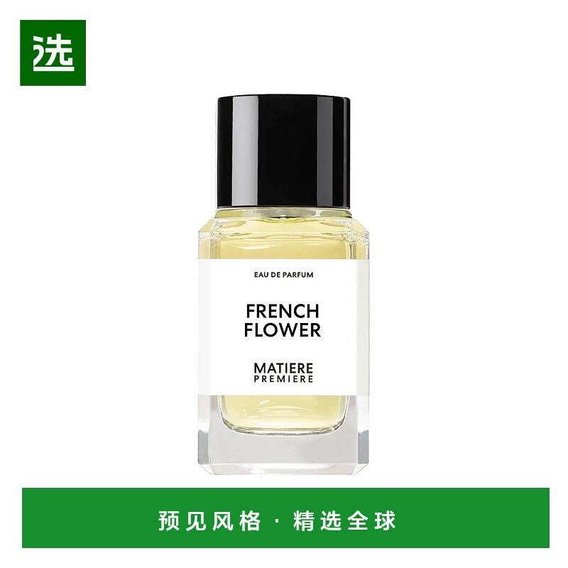 欧洲直邮Matiere Premiere马蒂埃法国之花中性香水50ml EDP浓香水