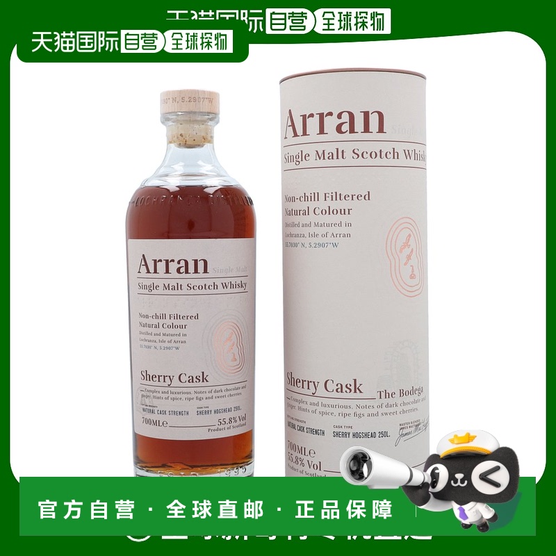欧洲直邮Arran艾伦单一麦芽威士忌口味浓郁礼盒装进口洋酒700ml