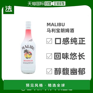 欧洲直邮Malibu马利宝成人饮用朗姆酒700ml西瓜味白色纯正回味