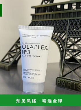 欧洲直邮OLAPLEX 3号结构还原剂二硫键发膜30ml 简装中样 修护干