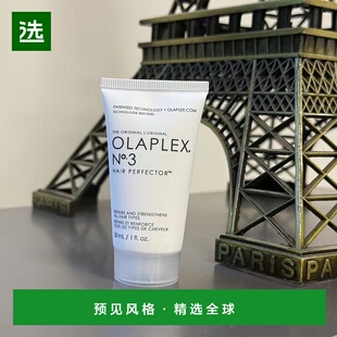 欧洲直邮OLAPLEX 3号结构还原剂二硫键发膜30ml 简装中样 修护干