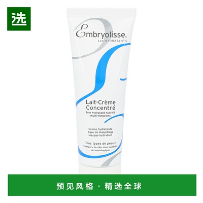 欧洲直邮Embryolisse Concentrated Lait Cream