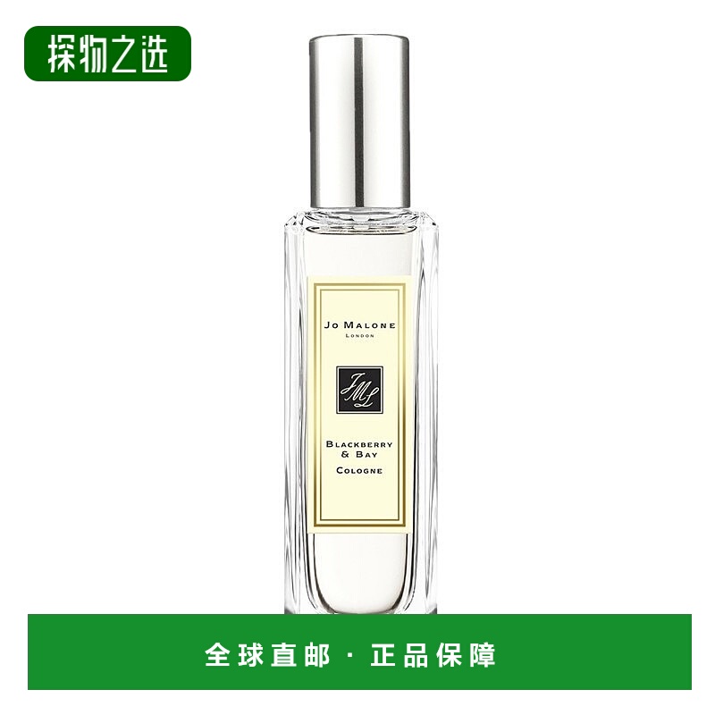 欧洲直邮Jo Malone London祖玛珑黑莓与月桂叶女士香水持久30ML正
