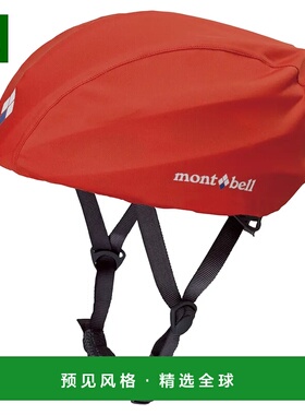 1h可退 香港直邮mont-bell 户外登山攀岩 1124592SSOG CO 橙色 He