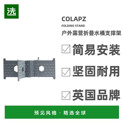 香港直邮Colapz承拓架折叠水桶户外结实耐磨耐用运动便携承重