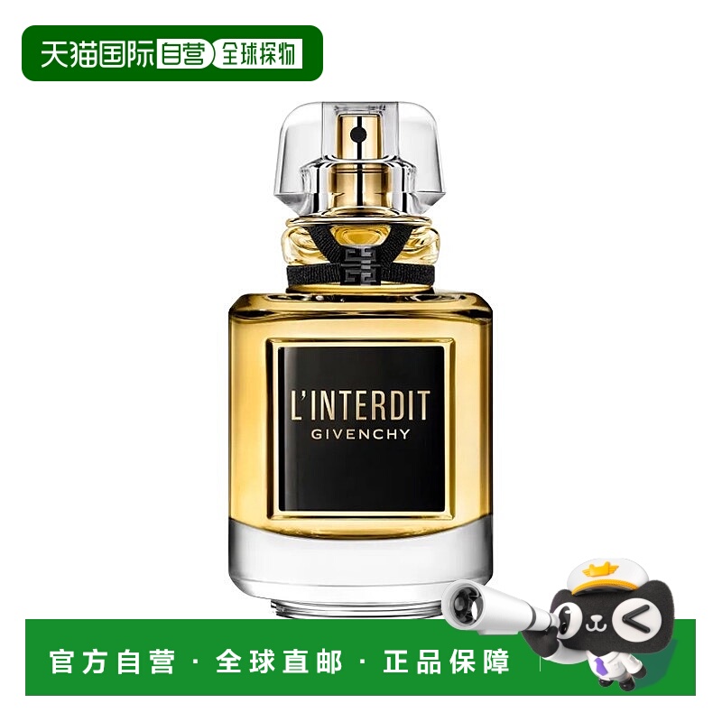 欧洲直邮Givenchy纪梵希心无禁忌黑标香精版 35-50-80ml木质正品