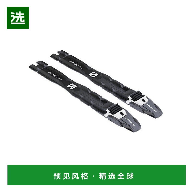 欧洲直邮Salomon萨洛蒙 PROLINK男女通用黑色科技面料滑雪靴雪板