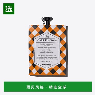 欧洲直邮Davines/大卫尼斯魔镜梦游大忙人急救润泽发膜50ml/瓶