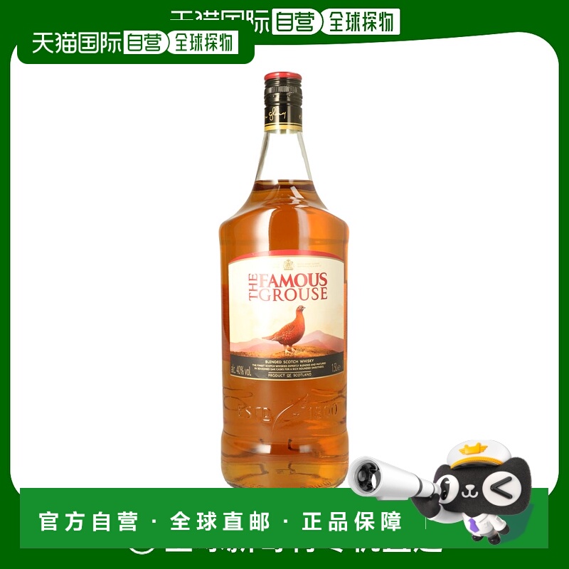 欧洲直邮Famous Grouse威雀威士忌1.5L调酒型口感独特质量洋酒