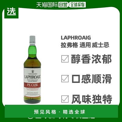 欧洲直邮laphroaig拉弗格1/4桶/四桶/PX桶/甄选单一麦芽威士忌