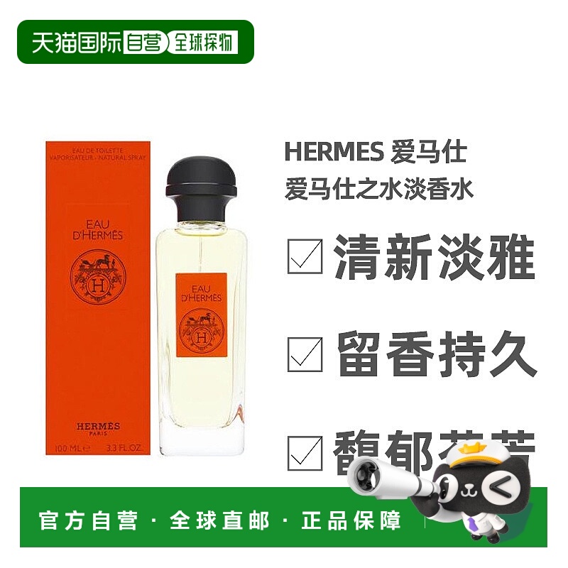 欧洲直邮Hermes爱马仕香水100MLEDT淡香淡雅清新日常香氛喷雾