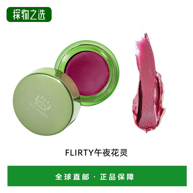 欧洲直邮TATA HARPER 唇颊两用腮红膏4.5g眼影口红保湿滋润#FLIRT