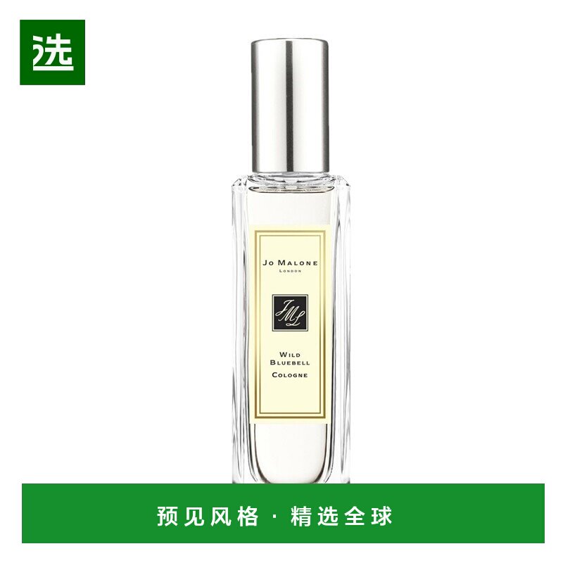 欧洲直邮Jo Malone祖玛珑蓝风铃女士香水30ML 无外盒