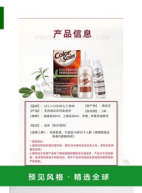 欧洲直邮3Chenes三橡树染发膏135ml*3#10A淡金灰色纯植物无刺激