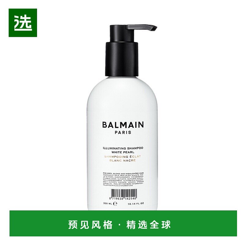 欧洲直邮Balmain HAIR巴尔曼珍珠亮白洗发水300ml亮泽头发防止发图片